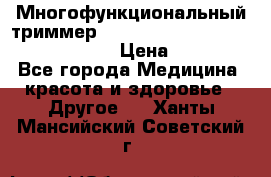 Многофункциональный триммер X-TRIM - Micro touch Switch Blade › Цена ­ 1 990 - Все города Медицина, красота и здоровье » Другое   . Ханты-Мансийский,Советский г.